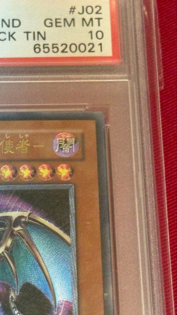 遊戯王 PSA10 混沌帝龍 －終焉の使者－ アルティメットレア レリーフ