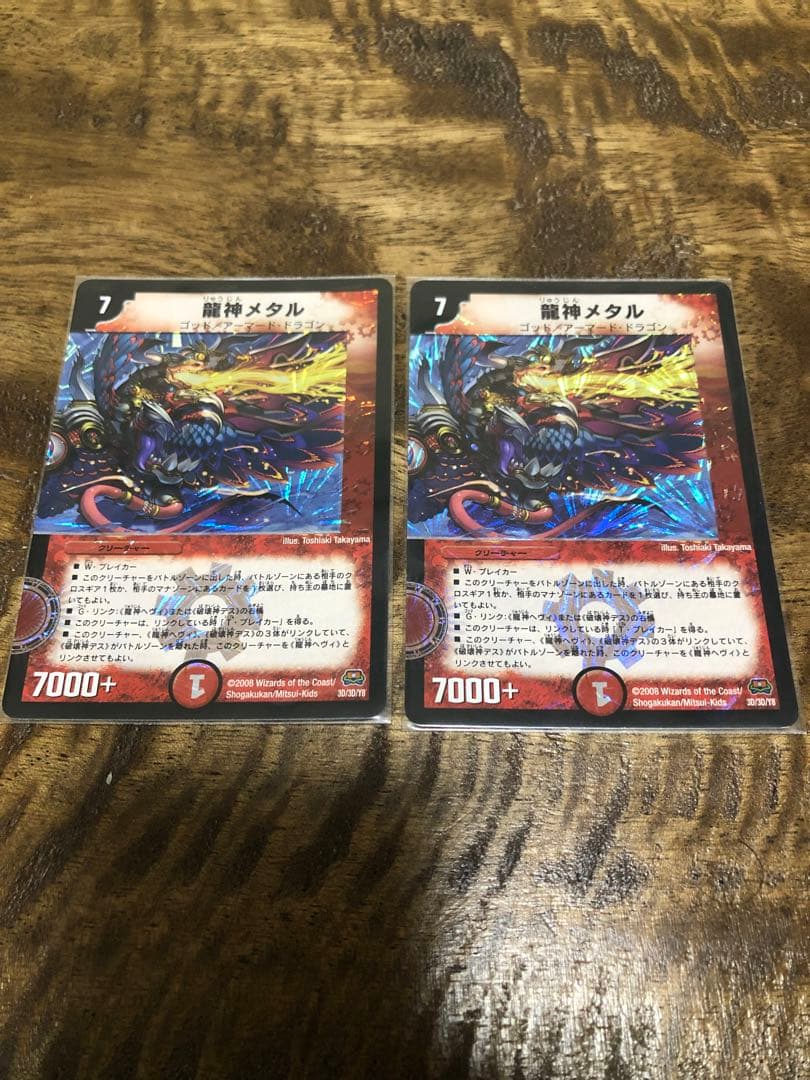 龍神メタル ベリーレア仕様 2枚セット - メルカリ