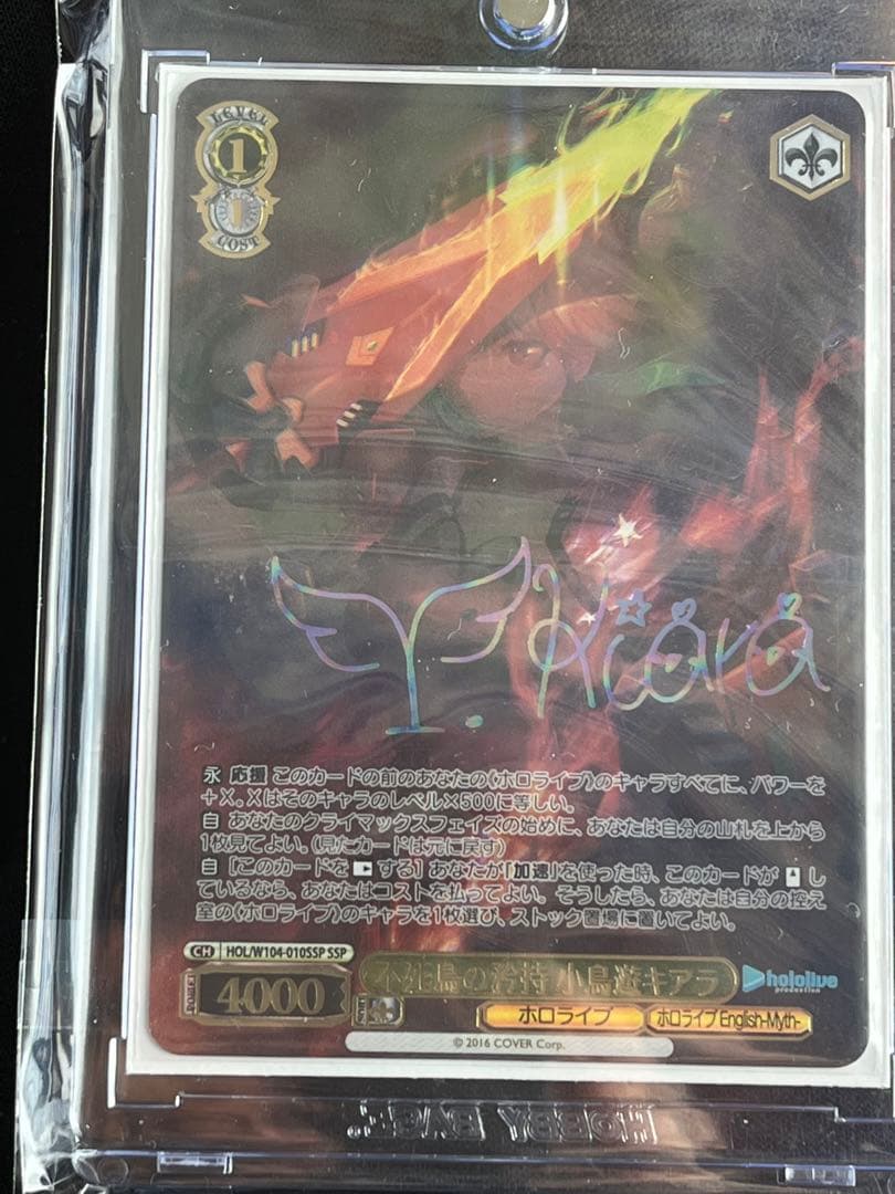 ヴァイスシュヴァルツホロライブ不死鳥の矜持 小鳥遊キアラ SSP 美品