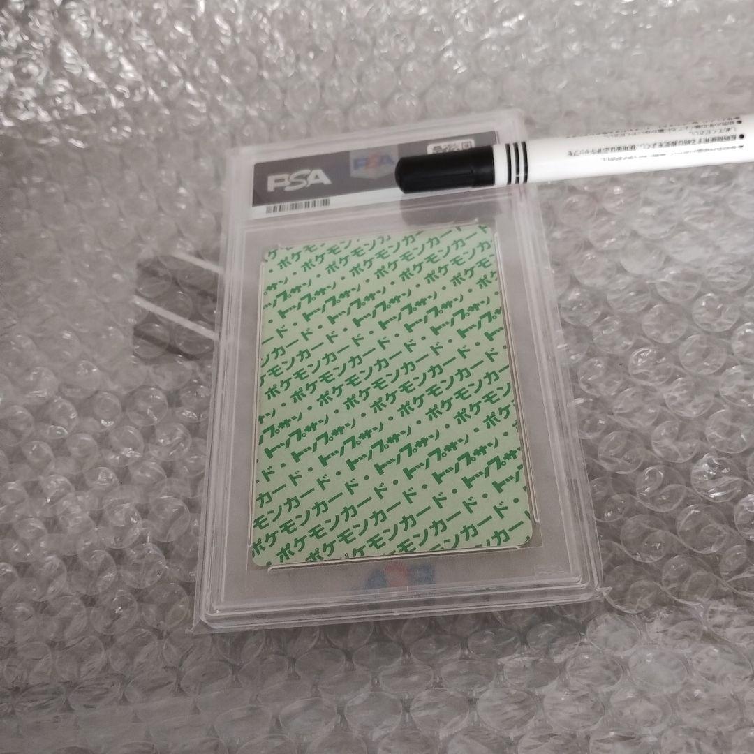 PSA9鑑定.1997年.リザードントップサン、プロモカード準未使用級