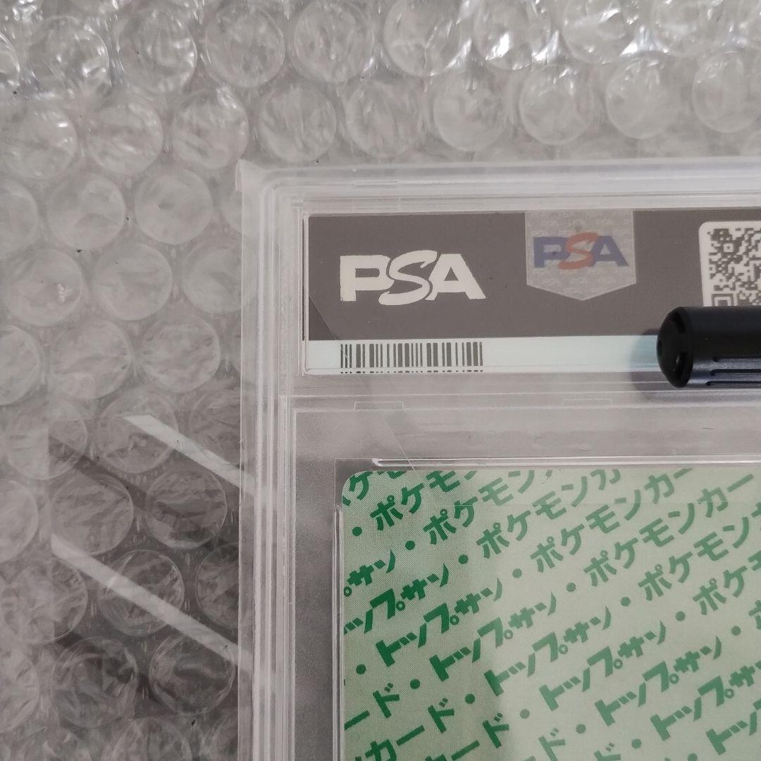 PSA9鑑定.1997年.リザードントップサン、プロモカード準未使用級