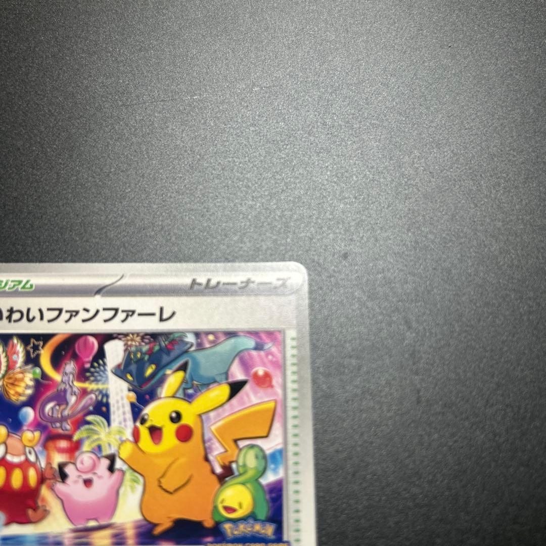 おいわいファンファーレ 2025