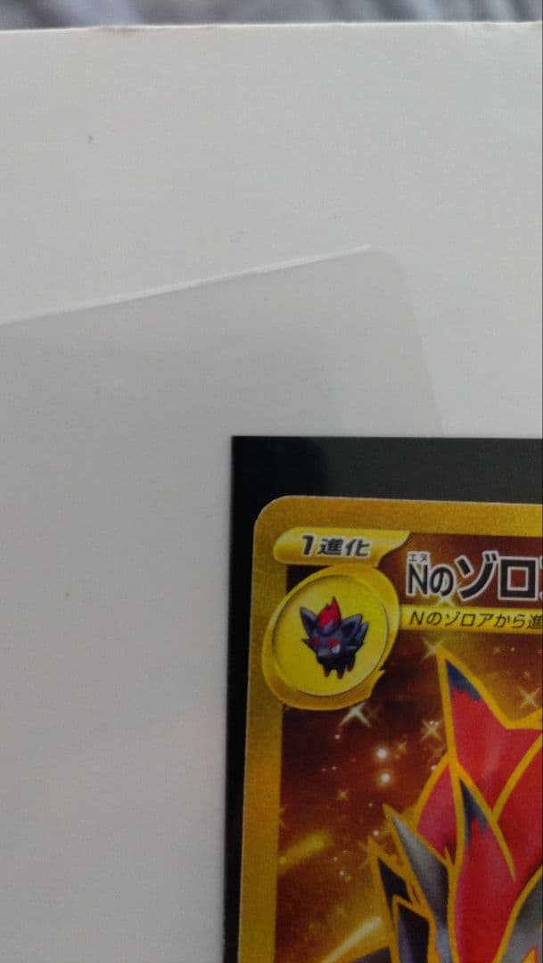 NのゾロアークEX UR sar加工エラーカード