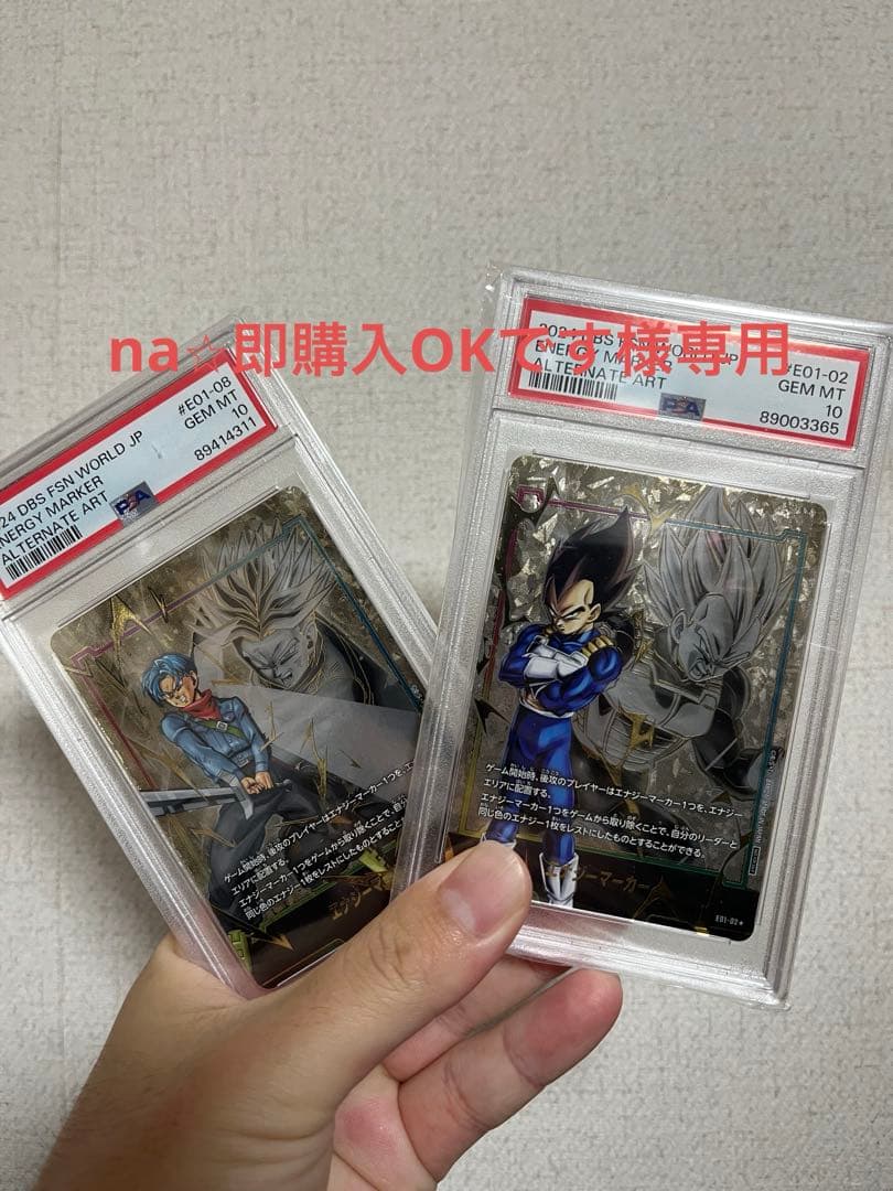 即日発送ベジータエナジーマーカーパラレルpsa10