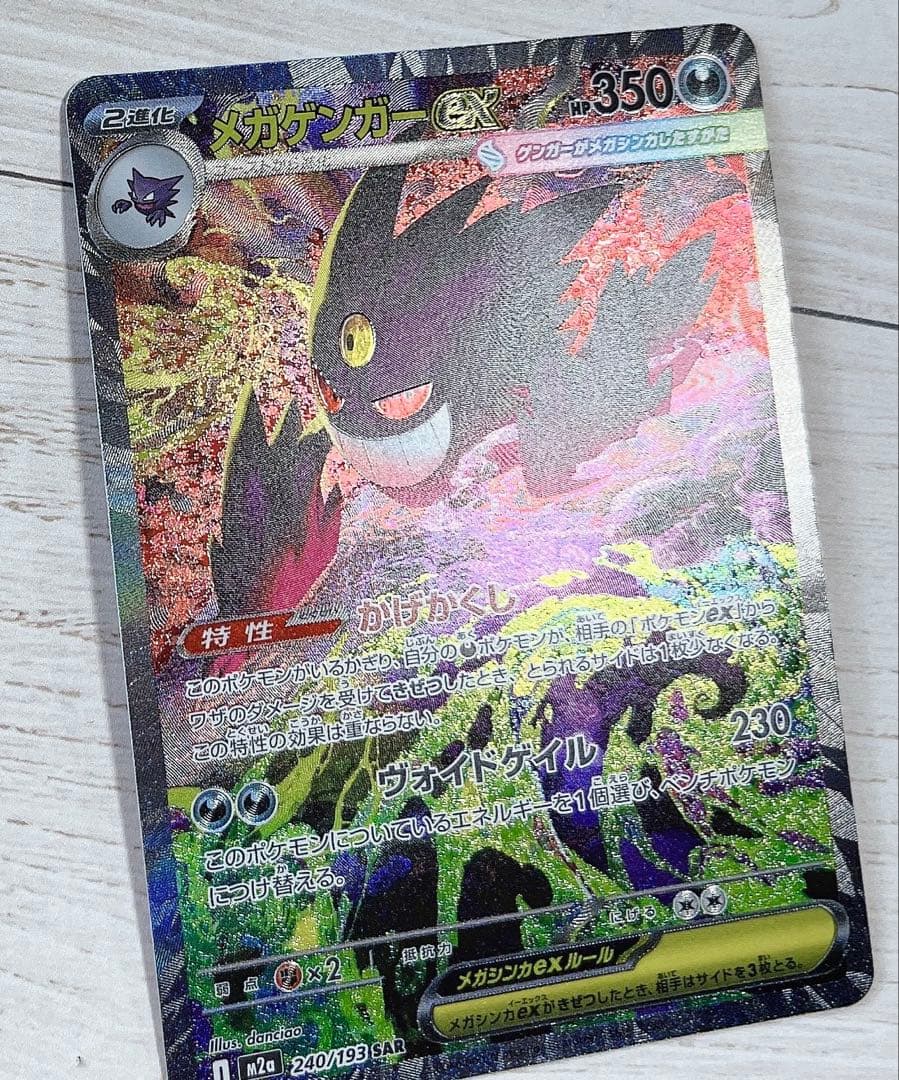 コ*ん様 メガドリーム　メガゲンガーex SAR 角度により初期キズあり