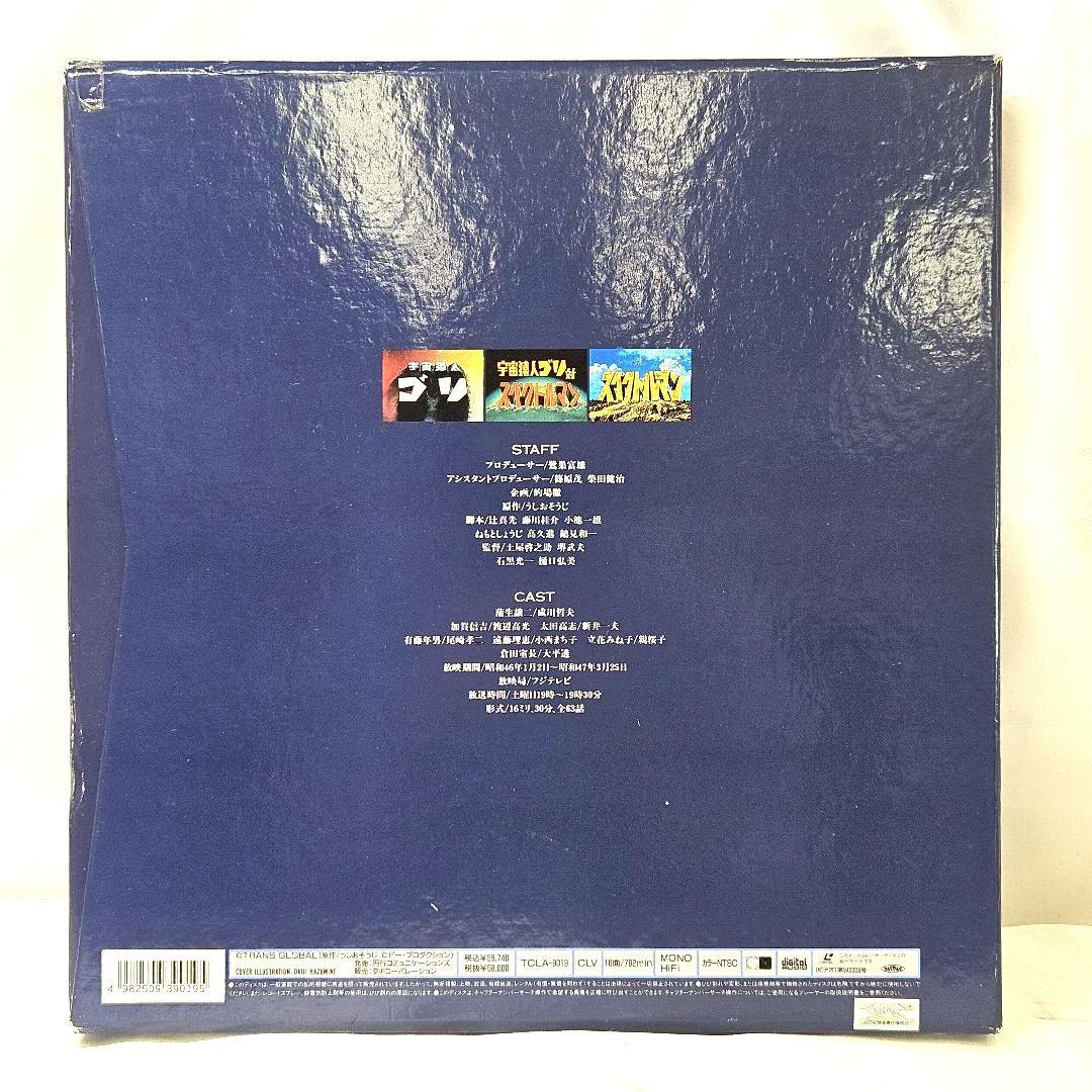 スペクトルマン レザーディスク PART1 PART2 2セット