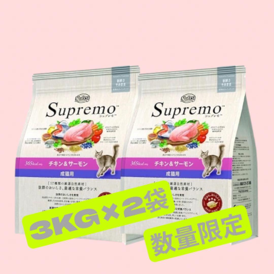数量限定】☆ニュートロ シュプレモ チキン&サーモン☆3kg×2袋！成猫用