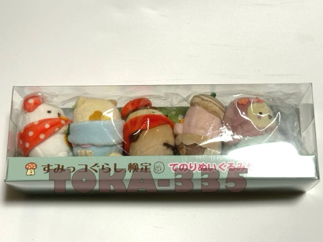 新品 すみっコぐらし 検定 2022 受験者 限定 てのりぬいぐるみセット