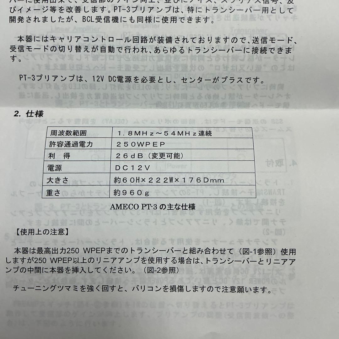 AMEGO PT-3 プリアンプの通販はau PAY マーケット - 輸入雑貨のネット