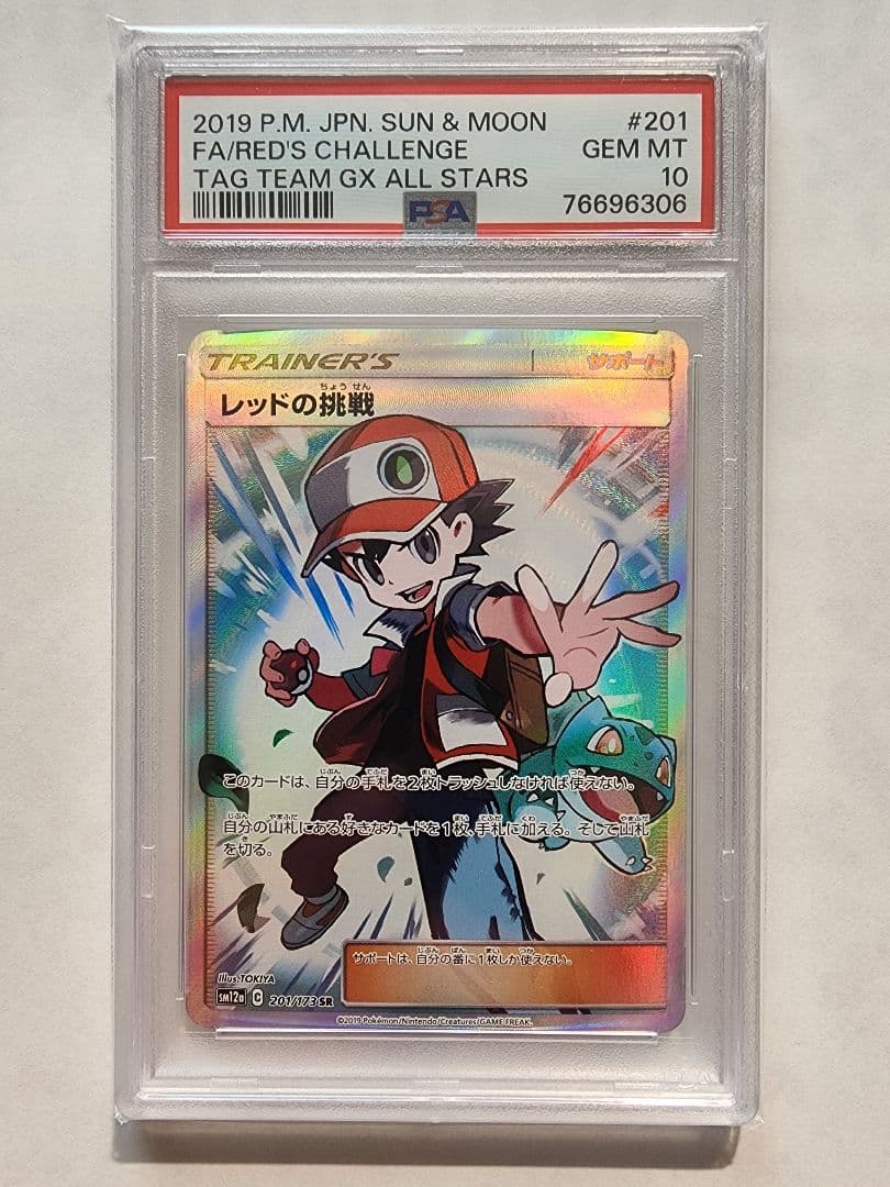 PSA10 ポケモンカード レッドの挑戦 SR