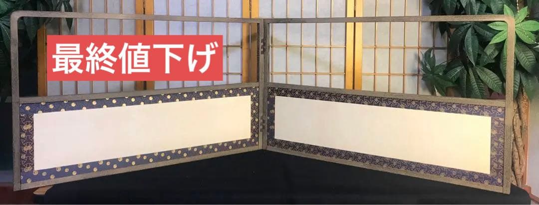 最終値下げ　風炉先屏風　茶道　手作り　茶道具　和室　工芸品　仕切りパーテーション 屏風 茶道 風炉先屏風 L字型和風パーティション ♪風炉先屏風♪