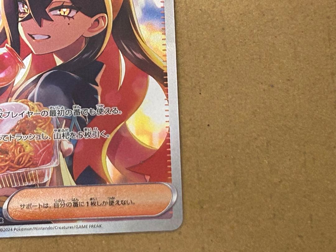 ポケモンカード　ゼイユ　SAR