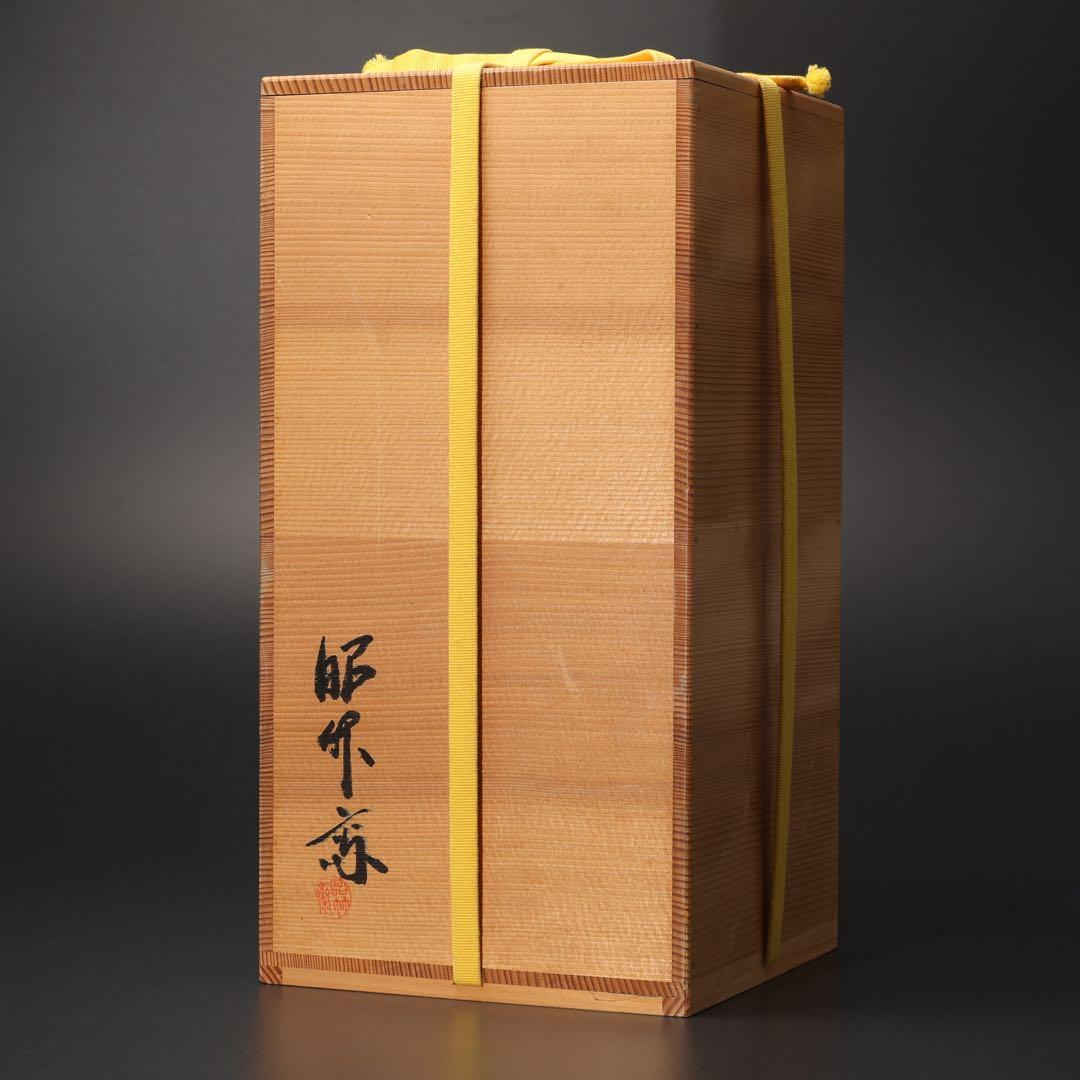 花入 花籠 即中斎好 籠 伝統工芸有馬籠 昭竹斎 共