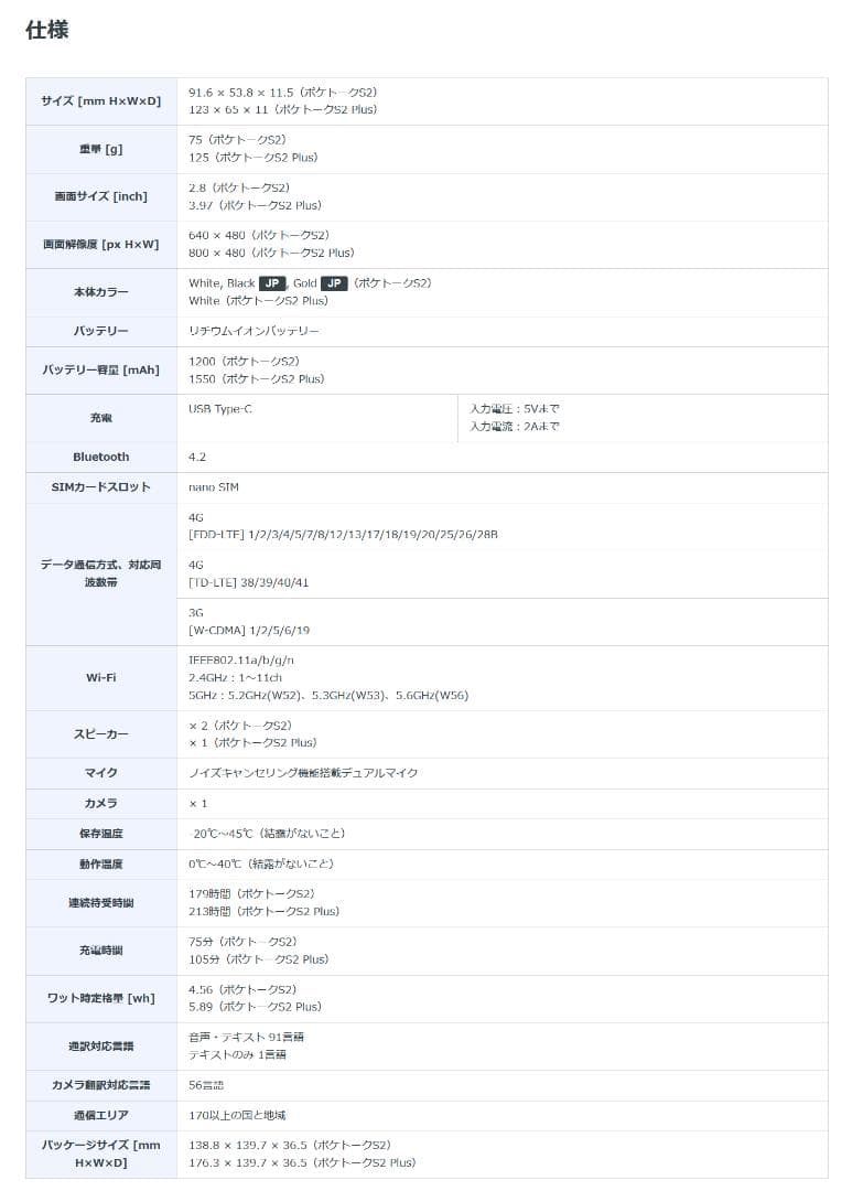 POCKETALK S2 グローバル通信5年付 3年保証 おまけ 変換器セット