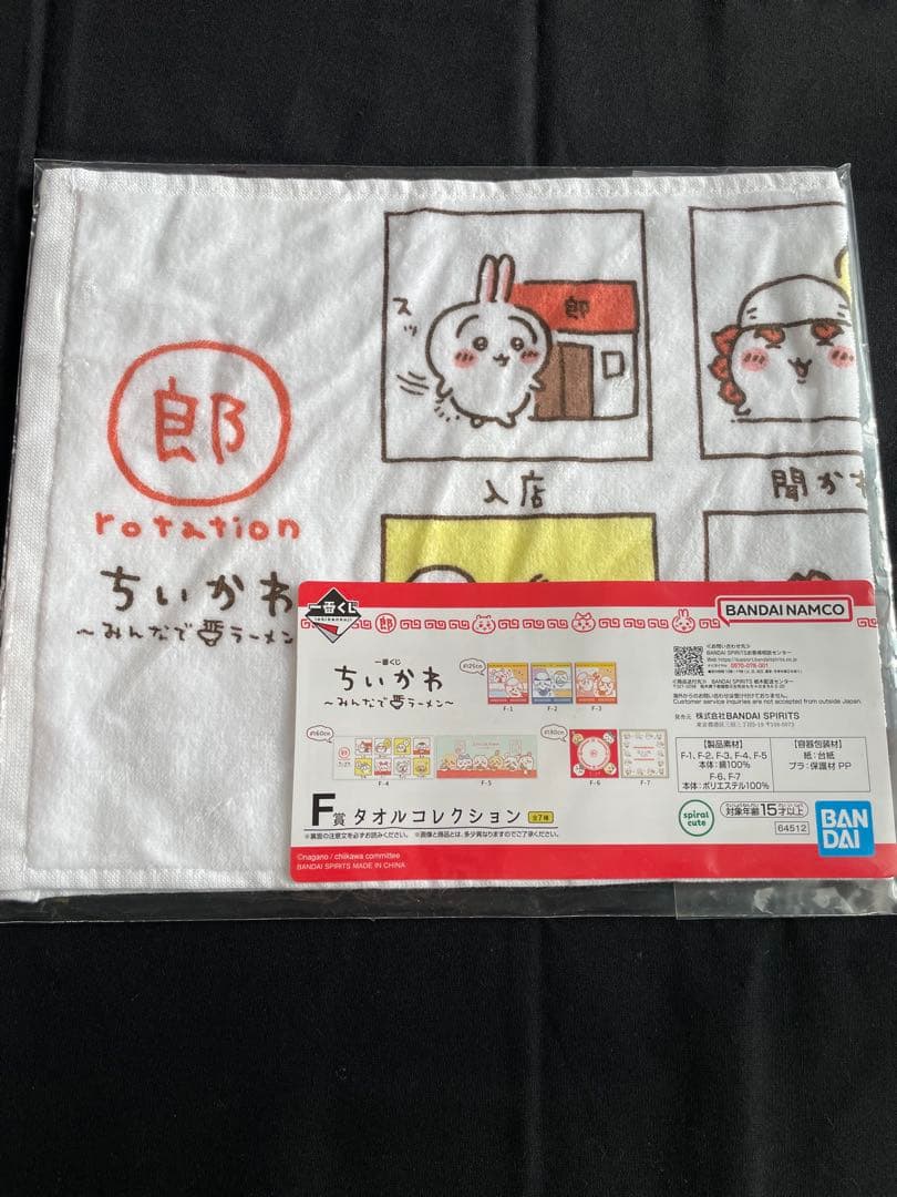 【値下げ】ちいかわ一番くじＦ賞タオルコレクション 全種類コンプリート