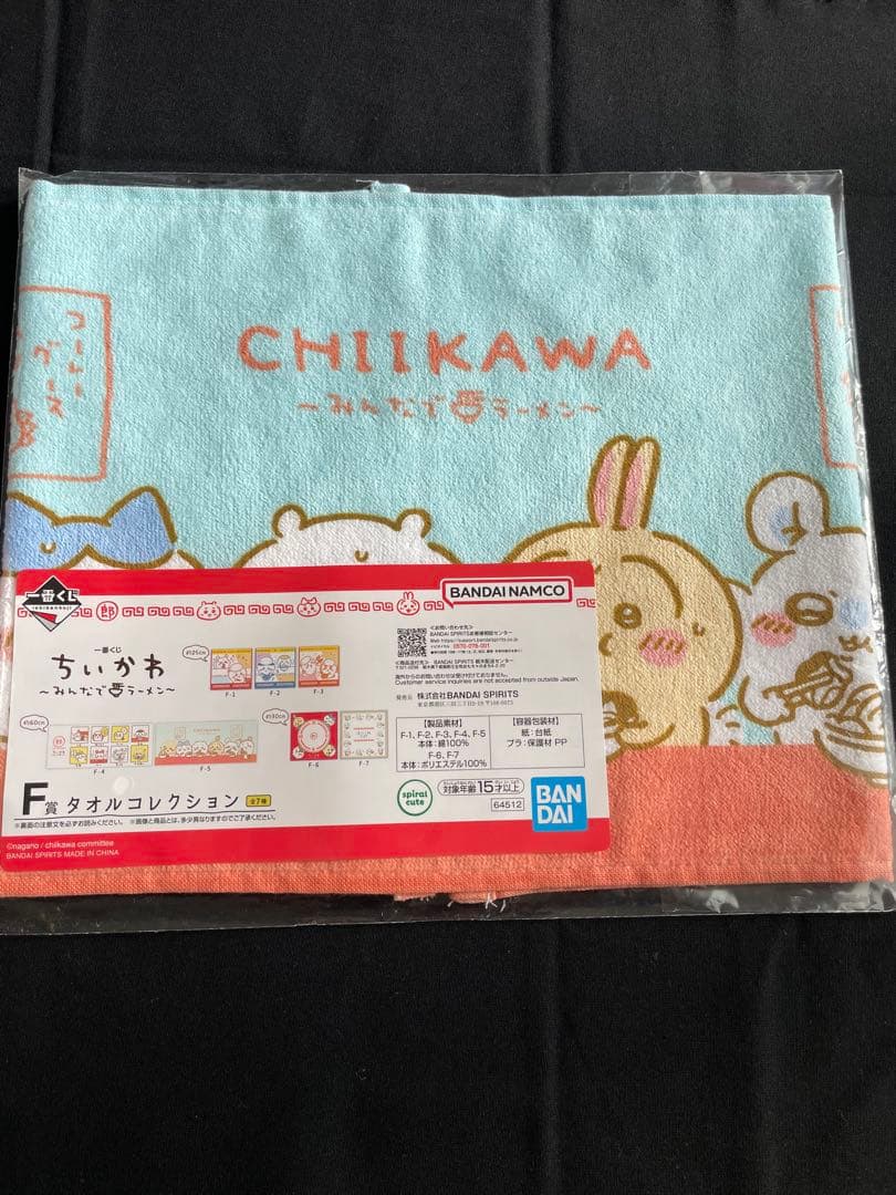 【値下げ】ちいかわ一番くじＦ賞タオルコレクション 全種類コンプリート
