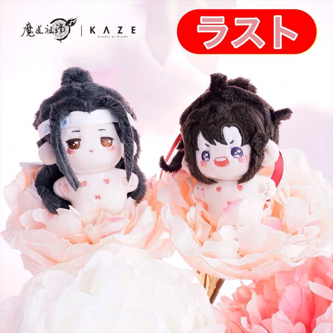 完売レア魔道祖師20cmハイクオリティ魏無羡藍忘機可愛い着せ替え