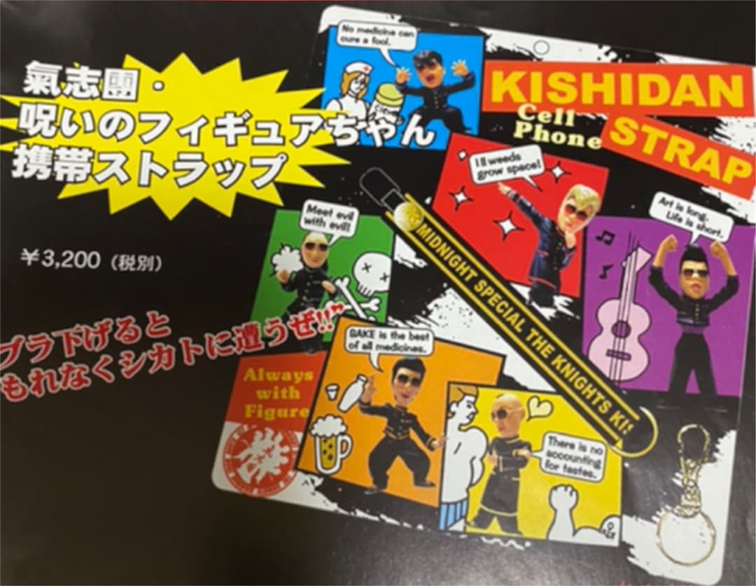 18年前の激レア 氣志團グッズ8点セット！！ 1.3万円相当！ - メルカリ