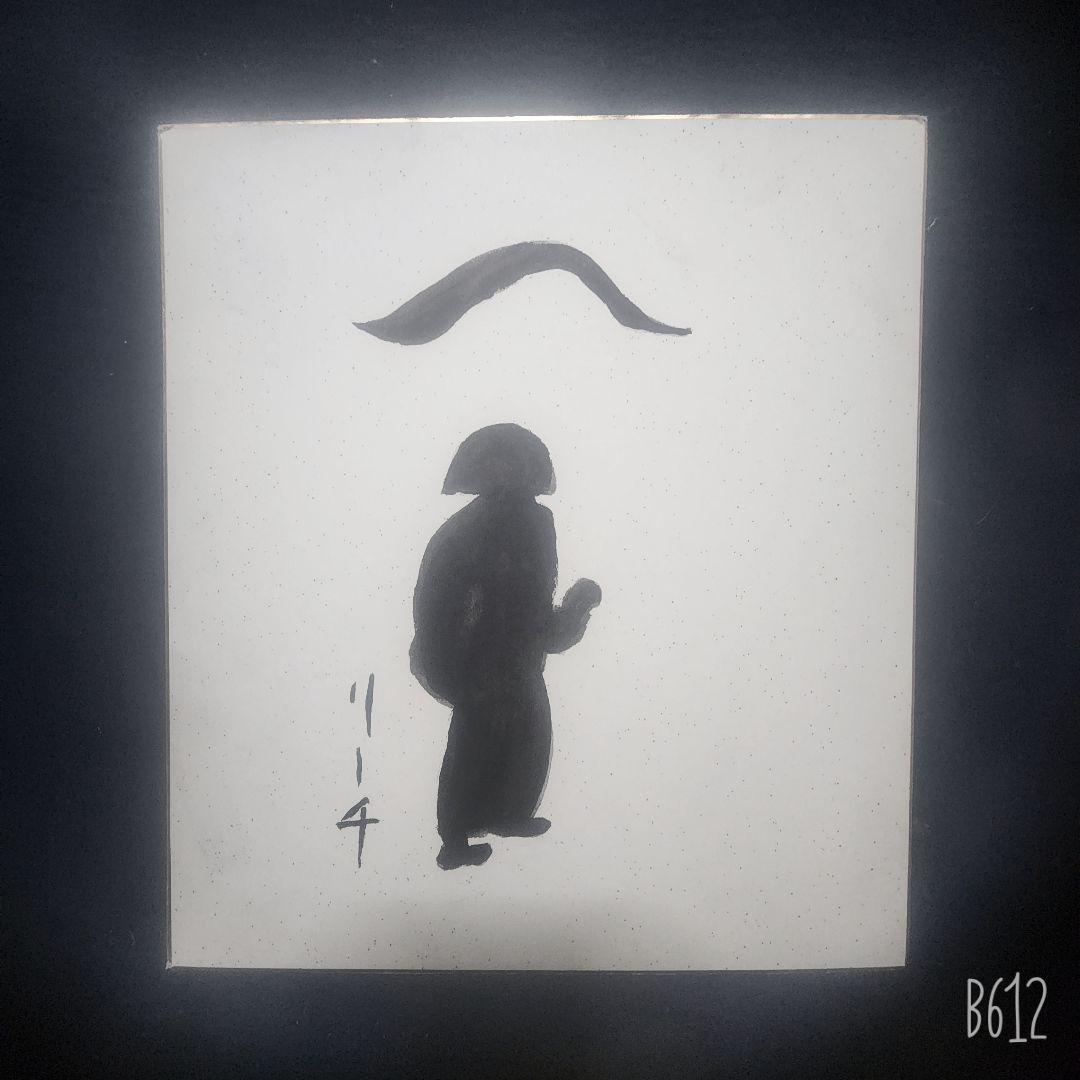 バーナード・リーチ 肉筆【巡礼】 色紙 墨画 裏に濱田晋作、極め有り バーナード・リーチ 肉筆【巡礼】 色紙 墨画 裏に濱田晋作、極め有り