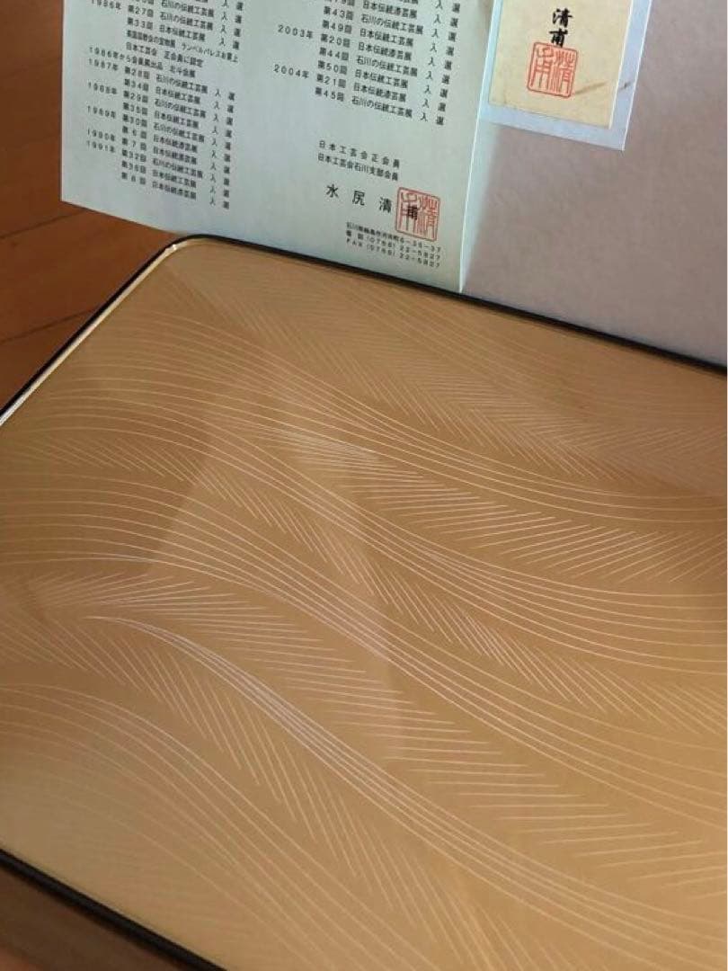 輪島塗　八寸盛皿