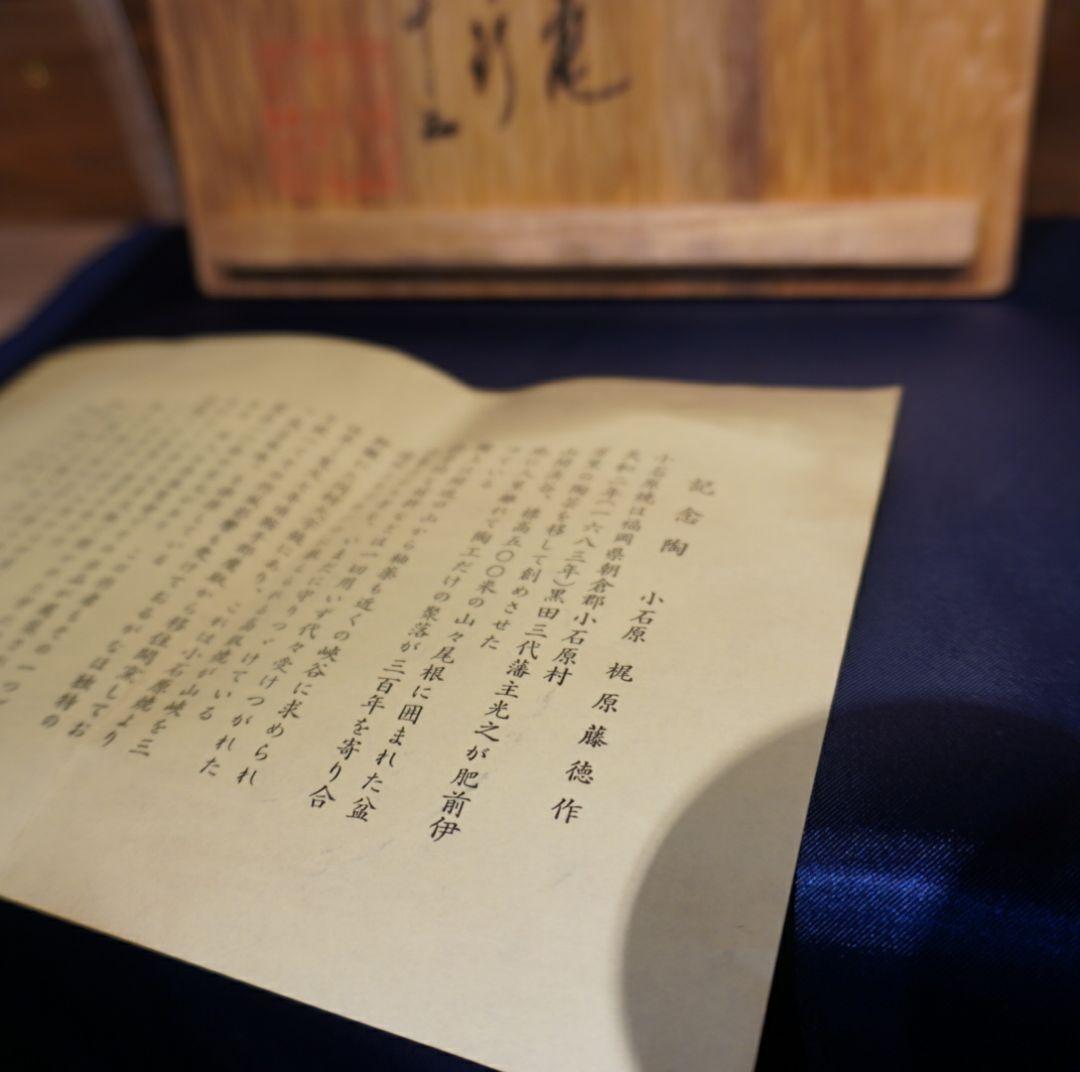 梶原龍徳作  陶器