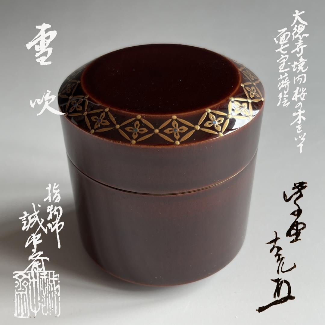 薄茶器　誠中斎　面七宝蒔絵　雪吹　立花大亀書付 薄茶器 誠中斎 面七宝蒔絵 雪吹 立花大亀書付 薄茶器 誠中斎 面七宝