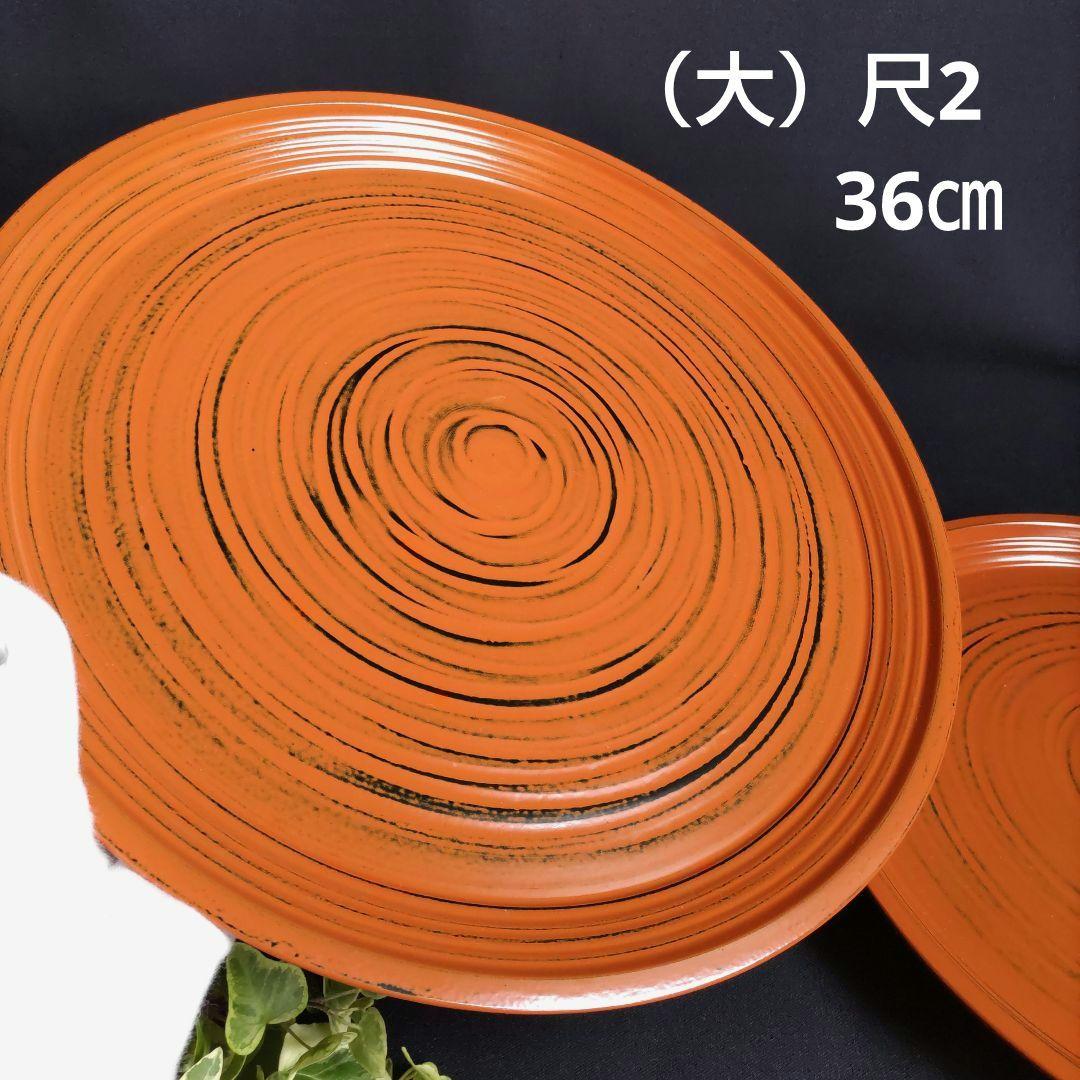 新品 象彦 丸盆2枚 根来ロクロ目 （大）36㎝（中）30㎝