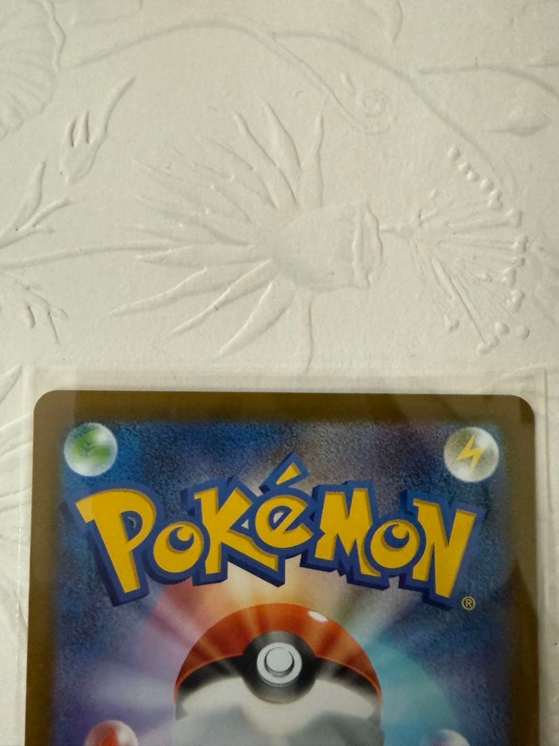 ピカチュウex sar