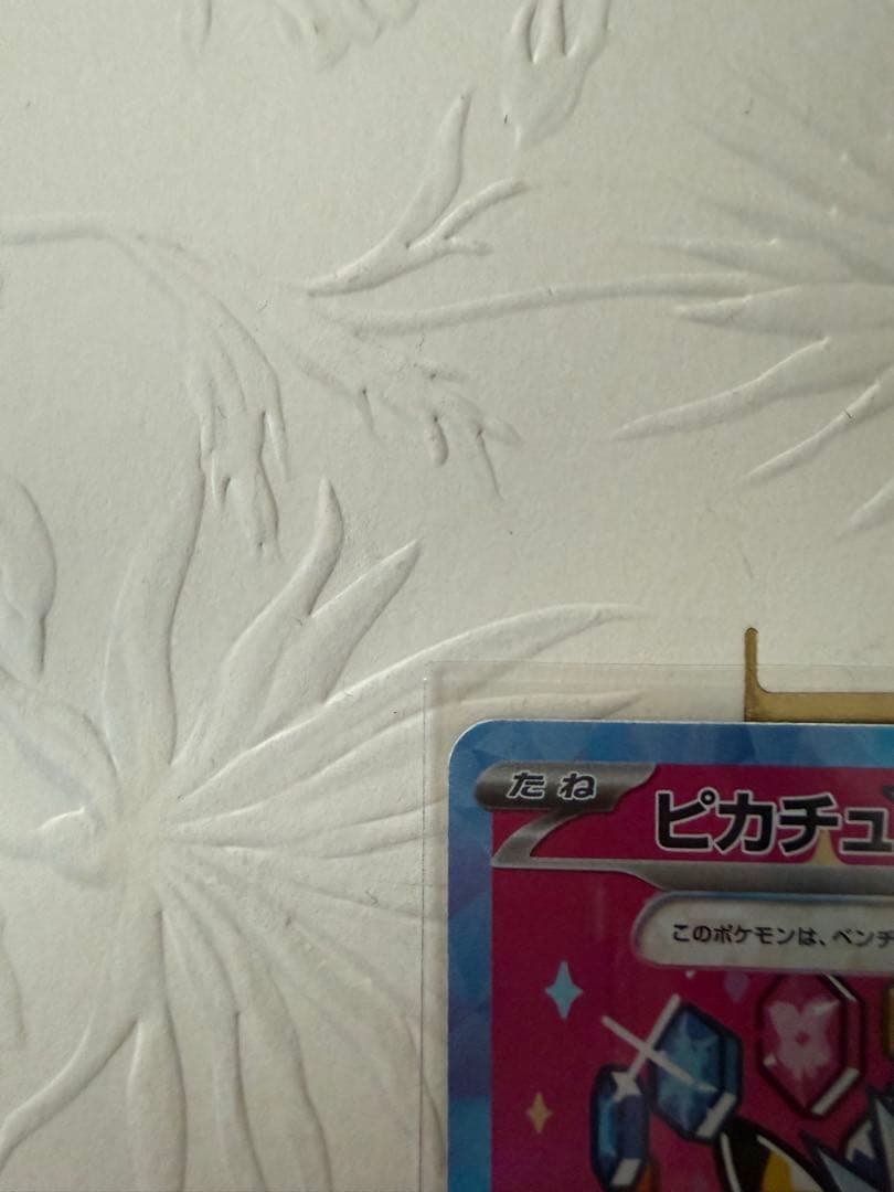 ピカチュウex sar