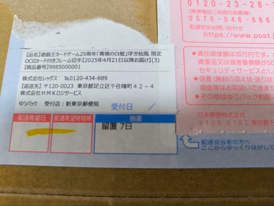 青眼の白龍 浮世絵風 限定OCGカード付き