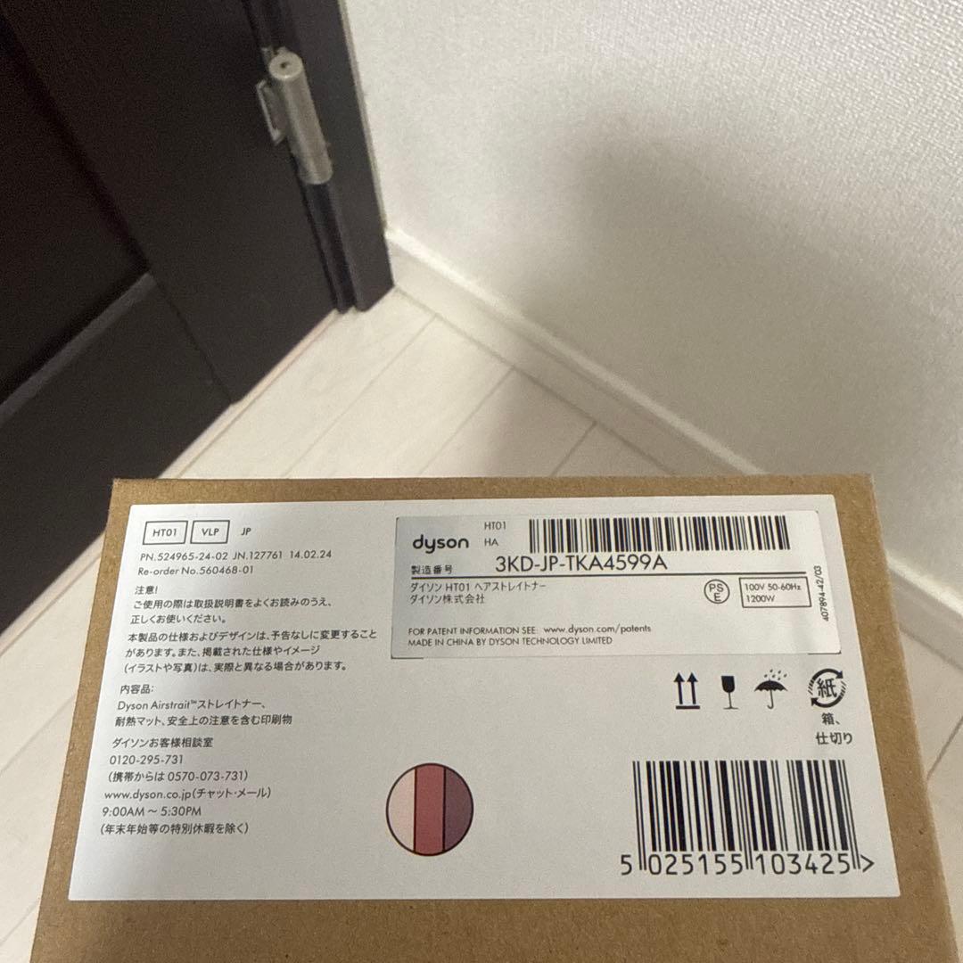 Dyson ダイソン　エアストレート新品未使用　正規品