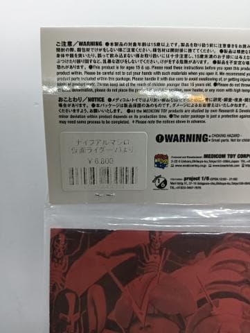 メディコムトイ東映レトロソフビコレクション ナイフアルマジロ スタンダードサイズ