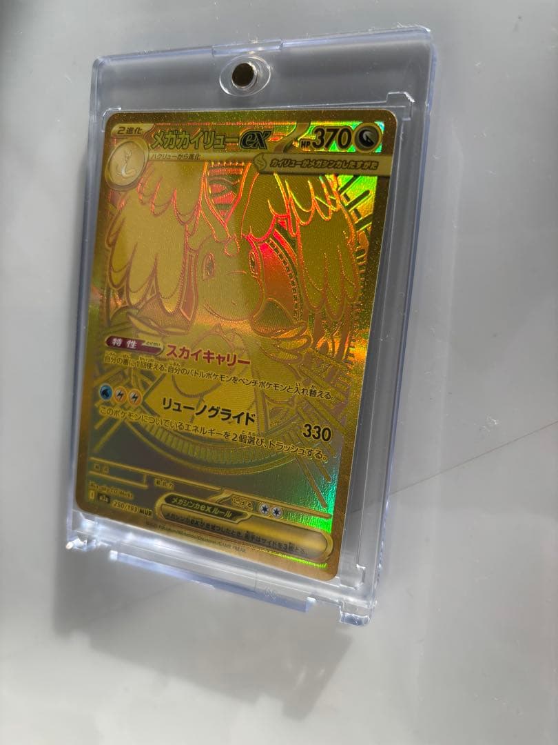 メガカイリューEX MUR ポケモンカード