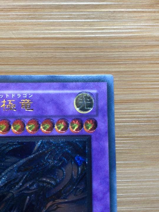 超貴重！！青眼の究極竜　レリーフエラー　SDX-001