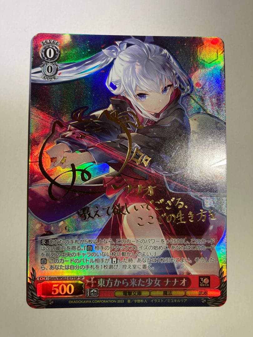 ヴァイスシュヴァルツ/ PSA10 東方から来た少女 ナナオ SP