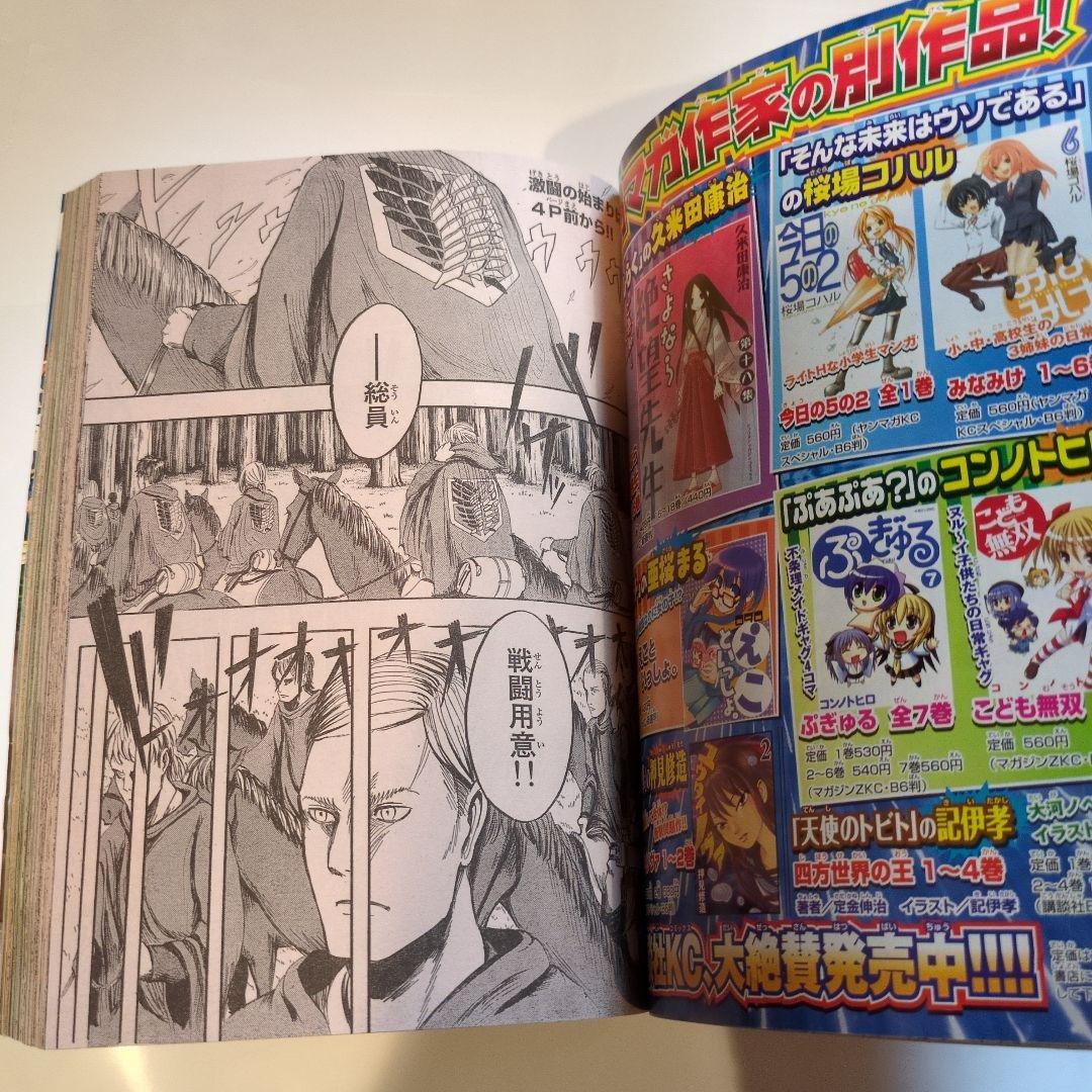 別冊少年マガジン 2009.10月創刊号