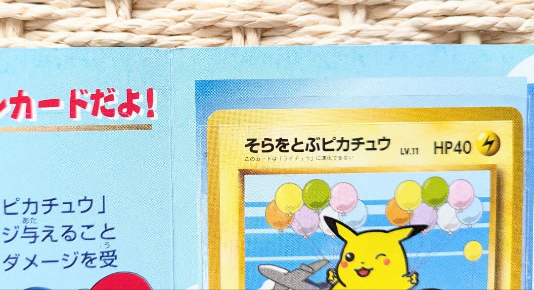 ANAスペシャル 99バージョン ポケモンジェット ピカチュウ フリーザー