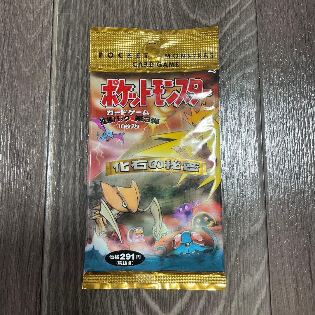 ♦︎化石の秘密♦︎ ポケモンカードゲーム 未開封拡張パック 絶版