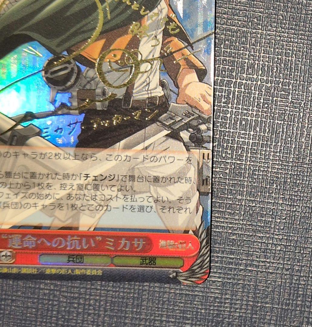 インクド」ヴァイスシュヴァルツ 運命への抗いミカサ sp