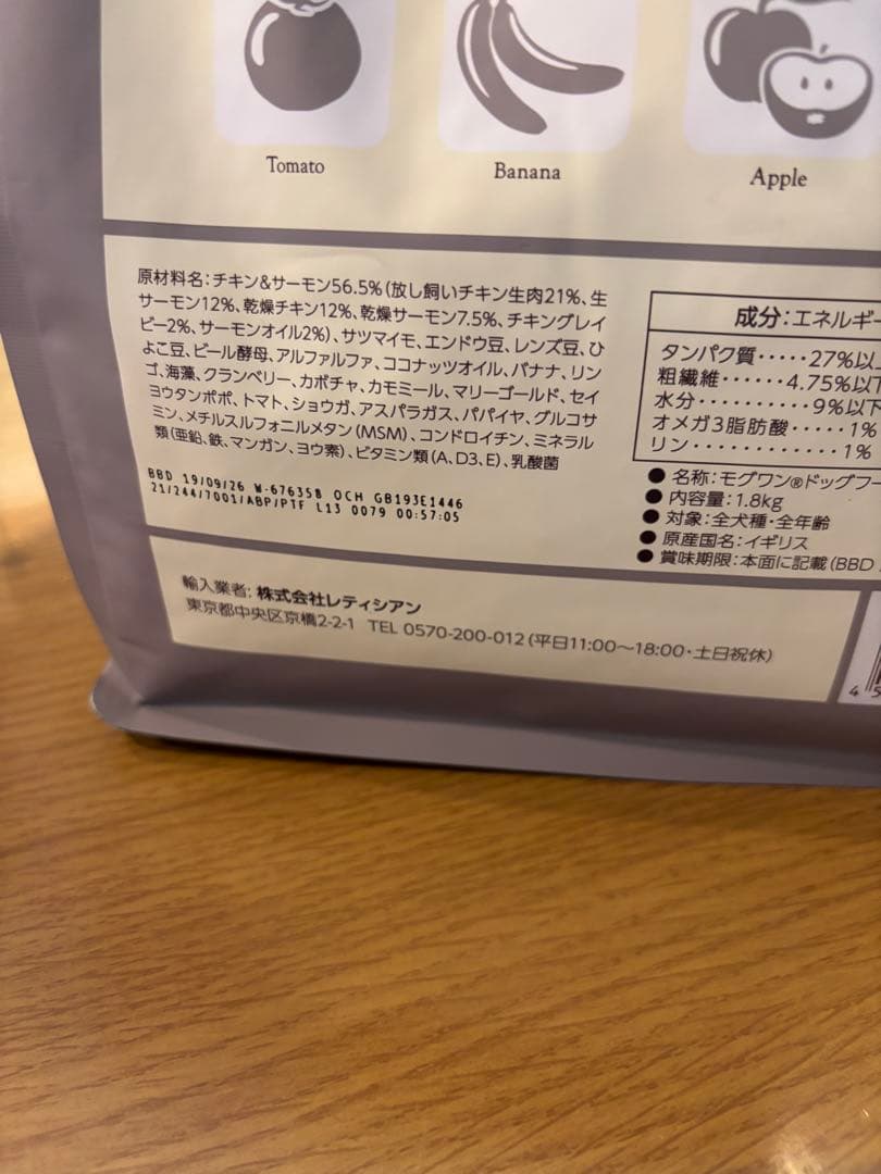 Mog Wan 特製ドッグフード 1.8kg✖️2袋