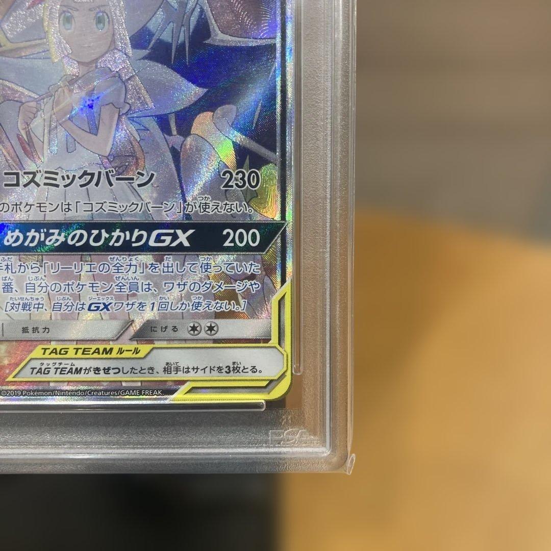 ソルガレオ＆ルナアーラGX SA PSA10 リーリエ ドリームリーグ収録