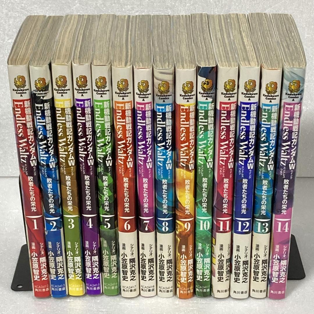 新機動戦記ガンダムW Endless Waltz 敗者たちの栄光 全巻