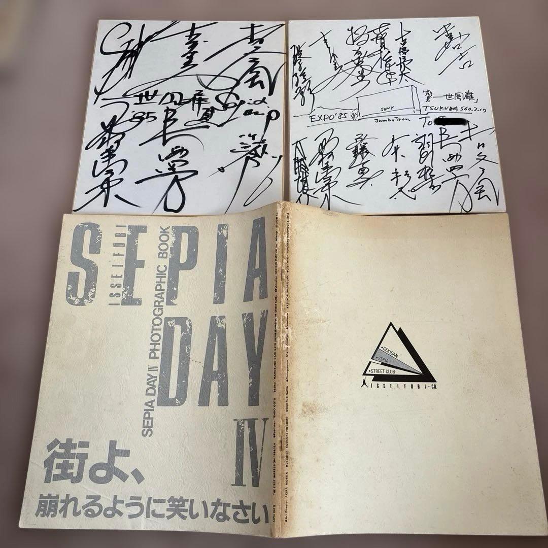 B*E様 一世風靡セピア 劇団一世風靡 サイン入りフォトブック ライブ