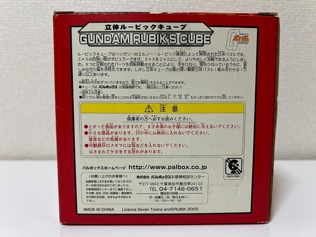 超激レア】ガンダム 立体ルービックキューブ シャア専用ザク