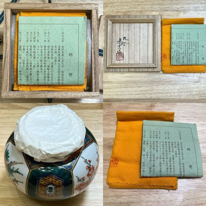 九谷焼 三代三ツ井為吉造 亀甲松竹梅 香炉