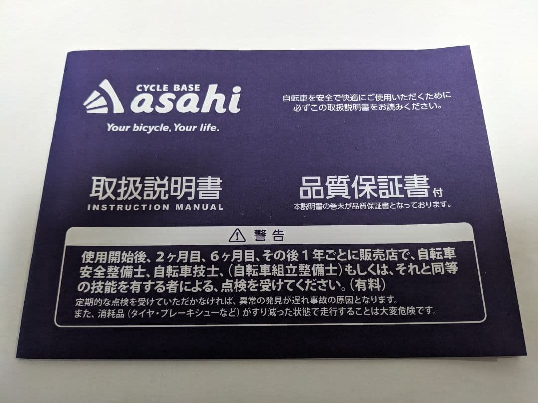 あさひ[ASAHI] ドライド BEAT 24インチ 6段変速 子供用 自転車