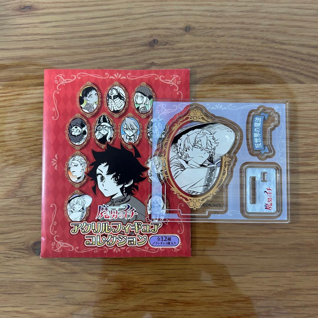 新品】 魔男のイチ アクリルフィギュアコレクション 第1弾 反世界の