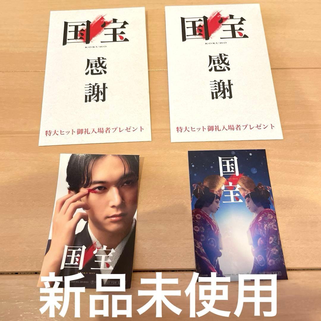 国宝 ステッカー 入場者特典 映画 新品 吉沢亮 横浜流星 - メルカリ