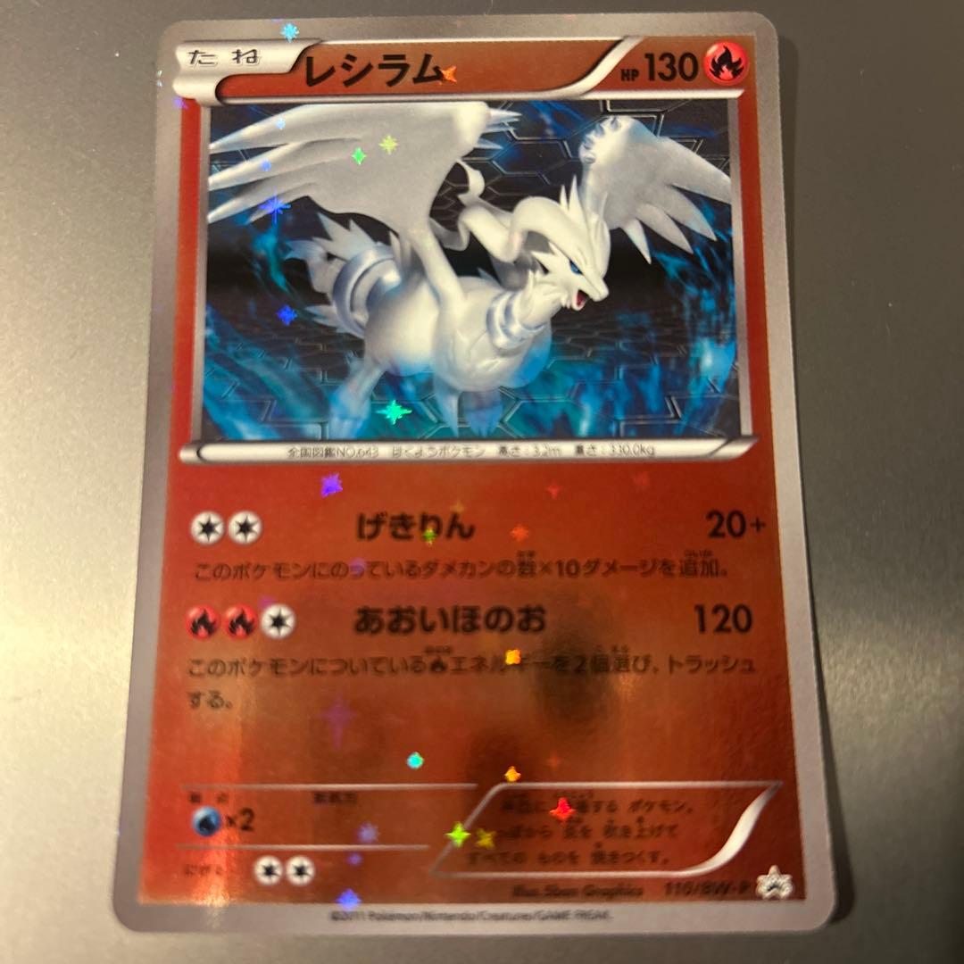 完美品 レシラム ゼクロム ビクティニ バトルギフトセット プロモ