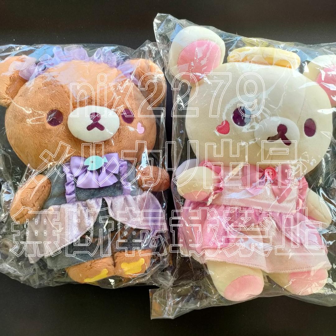 コリラックマandチャイロイコグマストア限定 ぬいぐるみ 8点セット